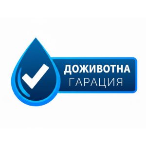 Доживотна гаранция от протичане